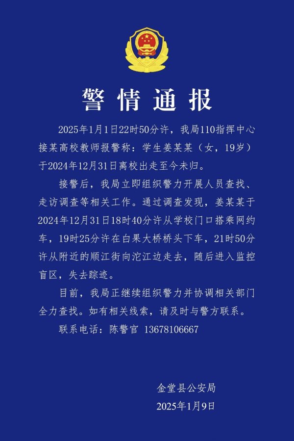 欧洲杯体育19岁)于2024年12月31日离校出走于今未归-开云官网登录入口 开云app官网入口